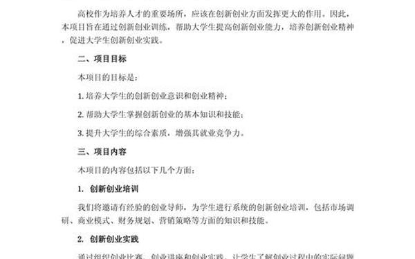 个人创业计划书怎么写,创新创业项目计划书