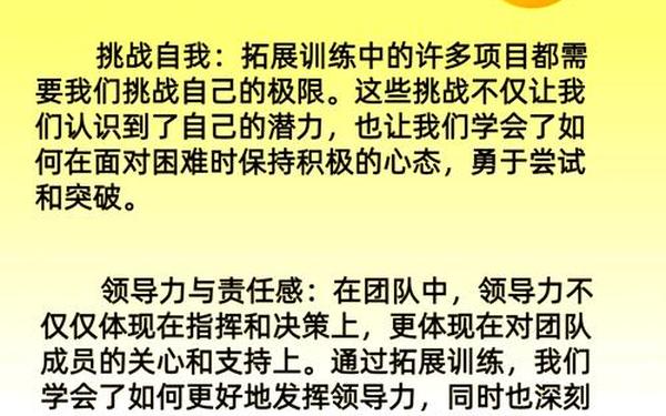 团队拓展训练个人心得,拓展训练心得体会500字