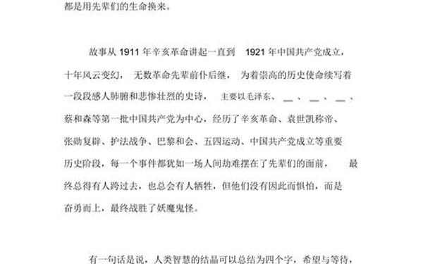 伟大建党精神观后感、伟大建党精神对我的感想