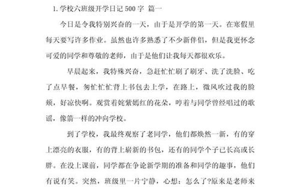 摘抄优秀作文400字(六年级日记500字)