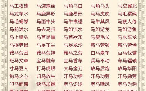 有关马的俗语,带有马字的俗语