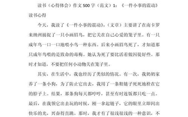 心得体会500字左右;读书心得500字作文