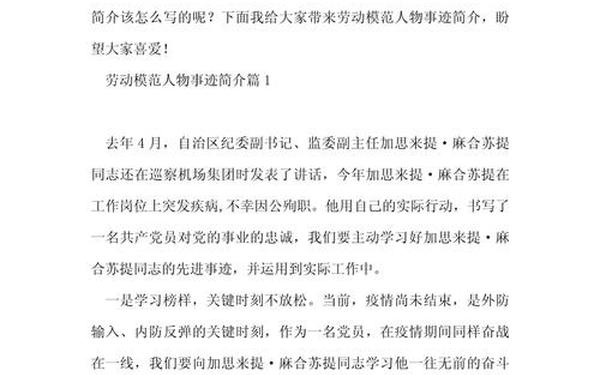 主要事迹简介怎么写—主要事迹材料 个人
