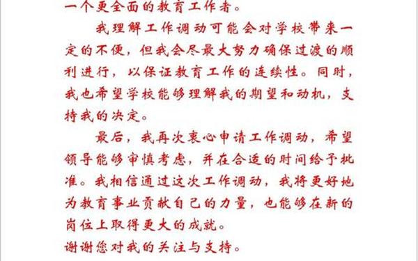 公务员请调报告 调动申请