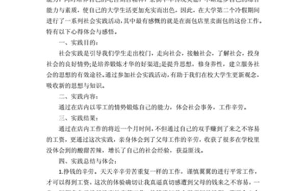大学社会实践论文3000、社会实践论文1500字大学生