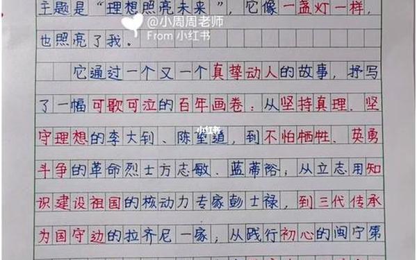 开学第一课感受50字 开学第一课心得感悟50字