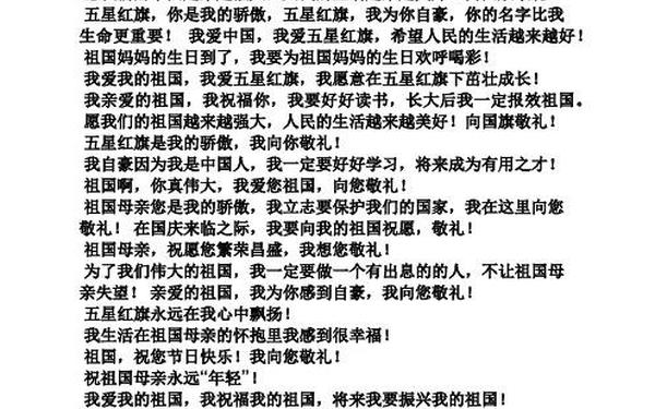 国旗寄语祝福语 写给国旗的话