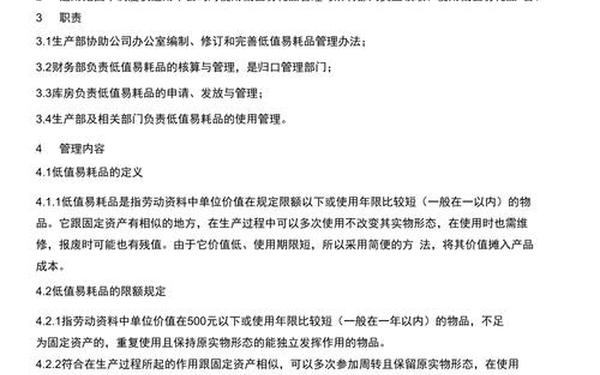 低值易耗品管理制度(低值易耗品目录)