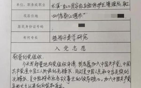 入党志愿书2015-2015入党志愿书格式范文