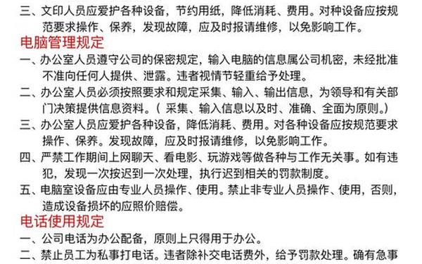 办公室的规章制度—员工管理制度及处罚规定 办公室的规章制度—员工管理制度及处罚规定
