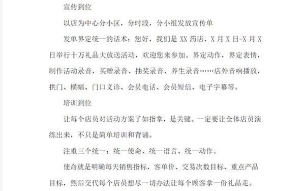 促销方案模板_最有效的15个营销方法
