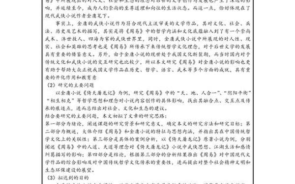 课题开题报告范文样本(论文开题报告怎么写)
