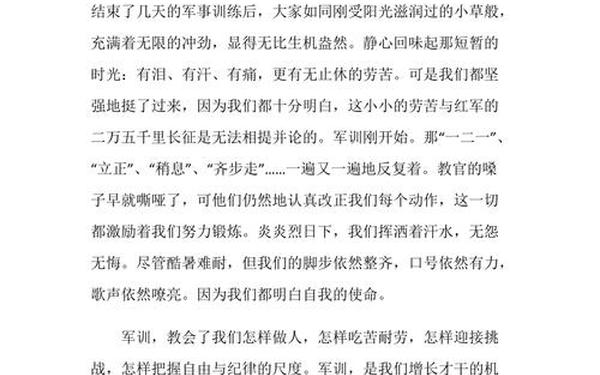 军训感悟300字左右-军训300字可抄免费