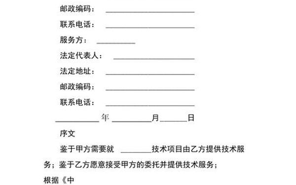 技术服务合同范本 技术服务合同范本 doc