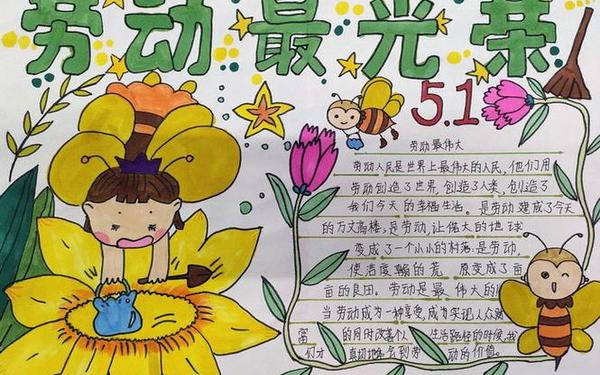 劳动最光荣手抄报内容(劳动小报内容100字)