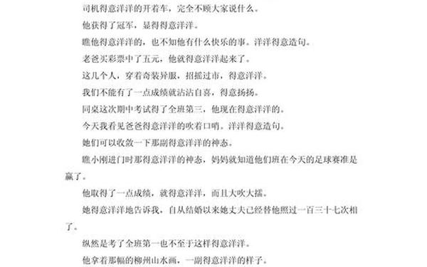 得意洋洋造句-得意洋洋一年级造句