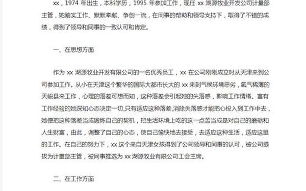 先进单位事迹材料-优秀员工个人事迹简短