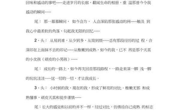 唯美惊艳的开头结尾万能—开头结尾摘抄大全