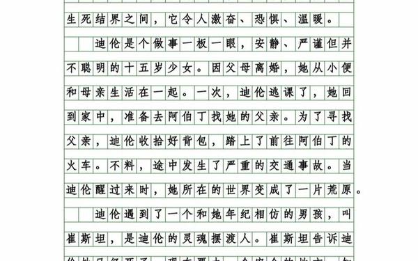 六年级第二单元作文;6年级作文梗概450字