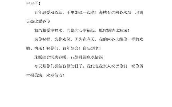婚礼贺词简短精辟、婚庆致词