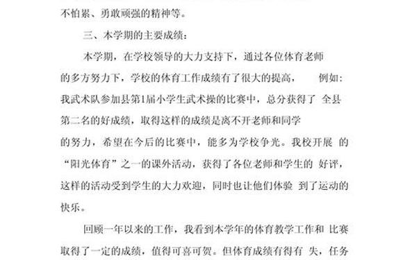 体育教学工作总结、体育老师年度考核个人总结
