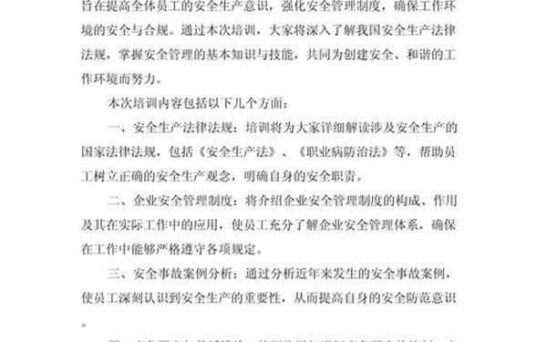安全培训制度-培训管理制度