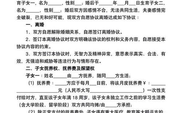 离婚协议书格式—离婚协议书的格式怎么写