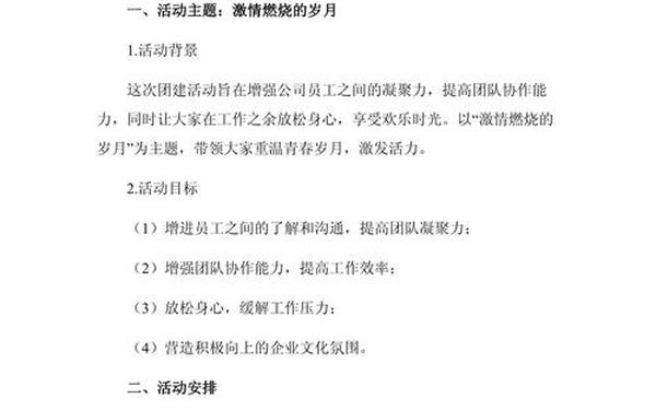 公司拓展活动,公司团建活动方案 公司拓展活动,公司团建活动方案