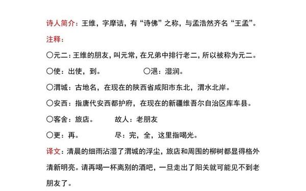 送元二使安西的意思、元二使指的是谁