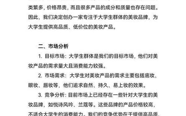 商业策划书范文(大学生创业商业计划书)