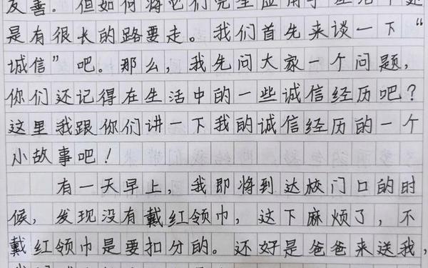 关于诚实守信的作文(关于诚实类作文)