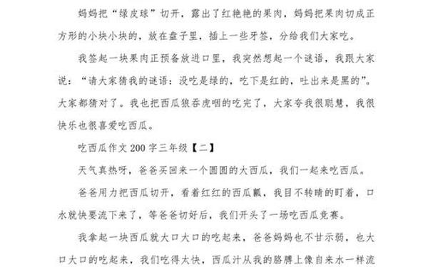 200字作文小学生、三年级作文200字左右