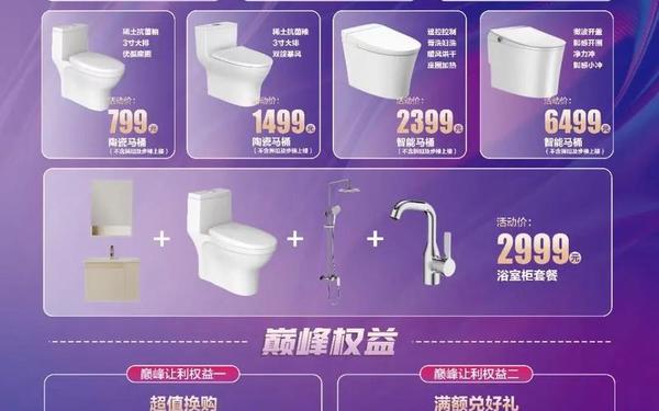 洁具促销方案、门店最吸引人促销方案
