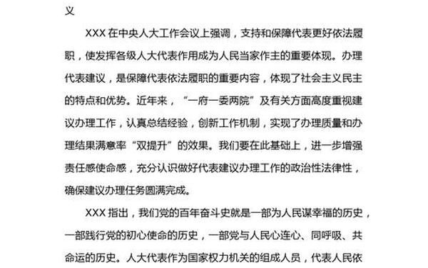 人大代表建议范文_人大建议模板范文