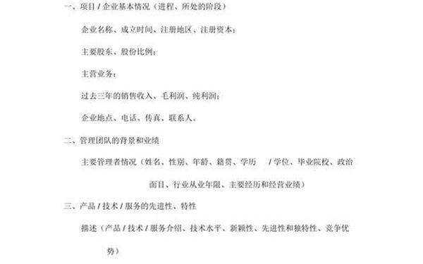 融资计划书范本免费_项目融资方案范本