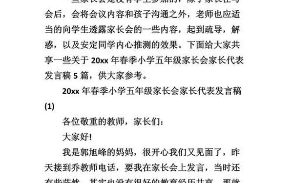 五年级家长会家长发言稿-优秀家长上台简短发言稿