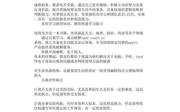 个人优缺点自我评价-工作评价个人优点