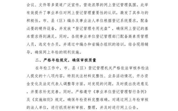 年度工作总结范文-2024事业单位个人总结