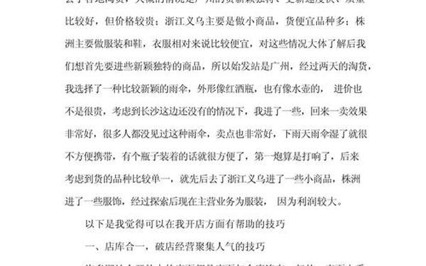 创业计划书范文5000字 大学生创业商业计划书