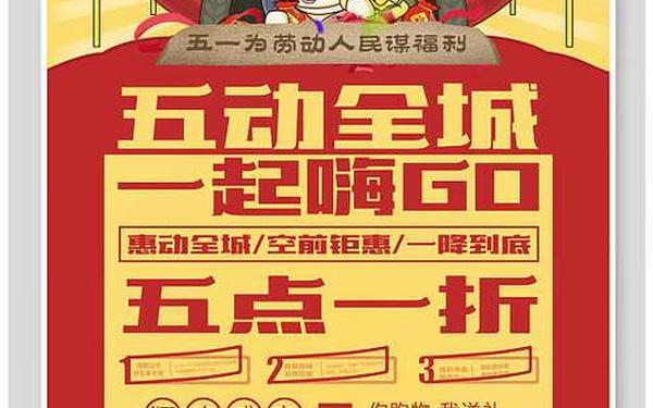 五一促销活动;某商场举办五一促销活动