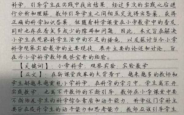小学科学论文100例、六年级下册科学第一单元论文