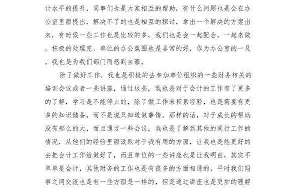 事业单位个人工作总结_行政事业单位会计人员工作总结 事业单位个人工作总结_行政事业单位会计人员工作总结