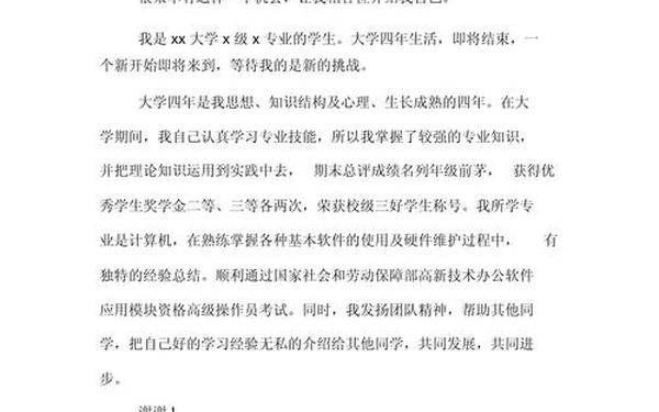 大学生面试自我介绍-大学生面试的自我介绍怎么说