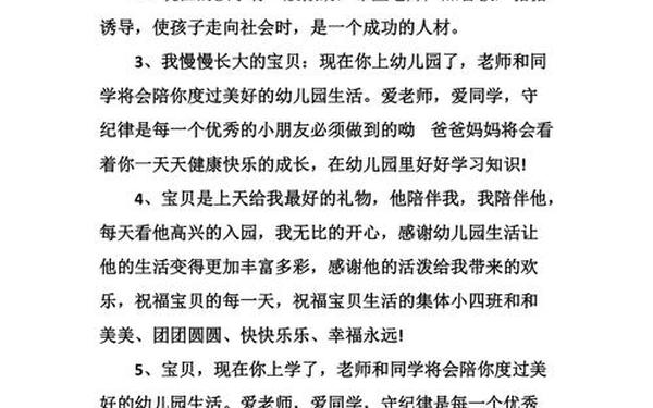 幼儿园毕业家长寄语-父母寄语怎么写幼儿园