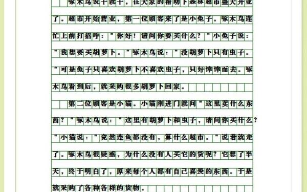啄木鸟的森林超市300字作文_森林超市作文300字