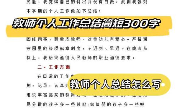 初中教师工作总结 教师个人总结300字