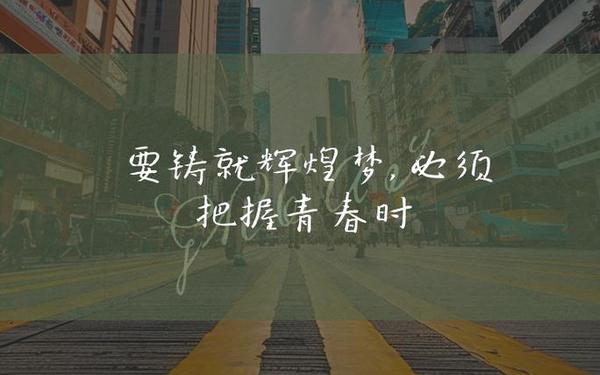 致青春的唯美句子_致青春最经典十句话