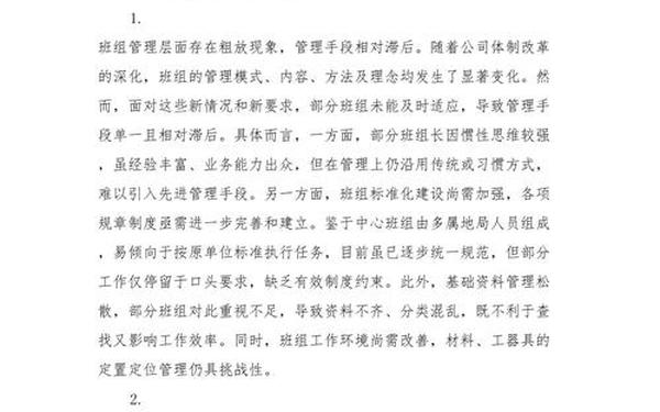 班组建设工作总结 班组建设四个方面内容