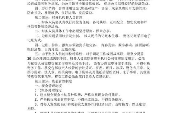 公司财务制度-财务制度范本免费