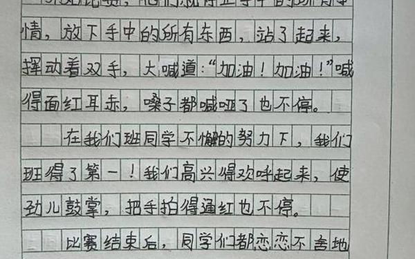 多彩的活动作文450字可抄;多彩的活动450个字
